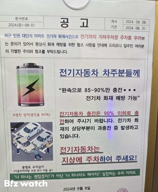 한 아파트 엘리베이터에 붙은 안내문. /자료=전기차 동호회 커뮤니티