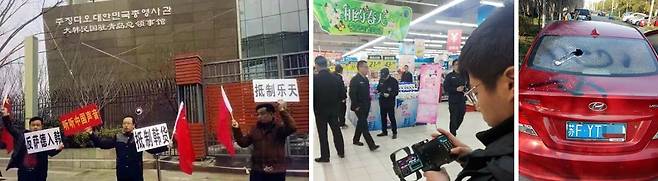 2016년 무렵 중국에선 사드 배치와 관련한 반한(反韓) 분위기로 한국 제품 불매 운동이 벌어졌다. 칭다오 한국총영사관 앞에 ‘사드 반대’ ‘롯데 제재’ 등의 팻말을 든 중국인 시위대가 등장했고(왼쪽), 중국 롯데마트 17곳에서는 위생·안전·소방 점검이 일제히 실시됐다(가운데). 현대차를 부수는 장면을 찍은 사진도 올라왔다(오른쪽).