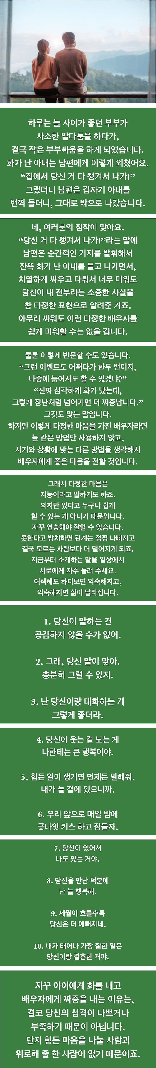 다정한 배우자를 만나야하는 이유