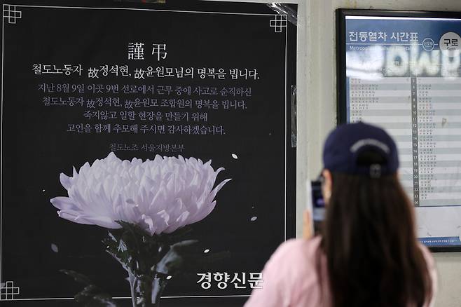 서울 지하철 1호선 구로역에 11일 작업 도중 숨진 철도 노동자 2명을 추모하는 공간이 마련돼 있다. 이 역에서는 지난 9일 상행선 점검 모터카와 선로 보수 작업용 모터카가 충돌해 코레일 직원 2명이 숨지는 사고가 발생했다. 조태형 기자