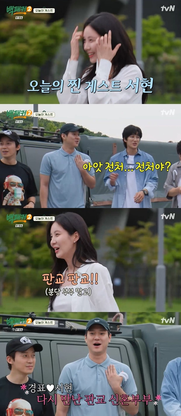 tvN ‘백패커2’ 캡처