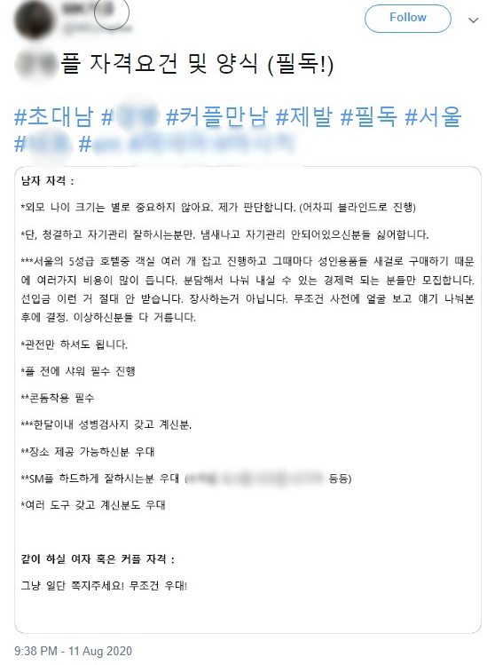 동아리 회장 A 씨가 게시한 ‘집단성행위’ 참가자 모집글. 과거 A 씨가 운영한 SNS 계정 갈무리