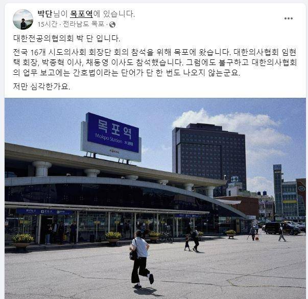 (서울=연합뉴스) 김잔디 기자 = 박단 대한전공의협의회 비상대책위원회 위원장이 11일 사회관계망서비스(SNS)에 대한의사협회의 간호법 대응에 불만을 표출하는 글을 게시했다. 2024.08.11. [페이스북 갈무리. 재판매 및 DB 금지]