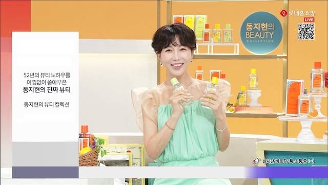 쇼호스트 동지현이 진행하는 롯데홈쇼핑의 '동지현의 뷰티컬렉션' 방송 모습. / 사진=롯데홈쇼핑
