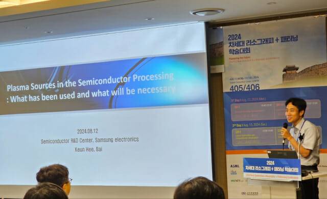배근희 삼성전자 마스터가 차세대 리소그래피 + 패터닝 학술대회에서 발표하는 모습(사진=장경윤 기자)