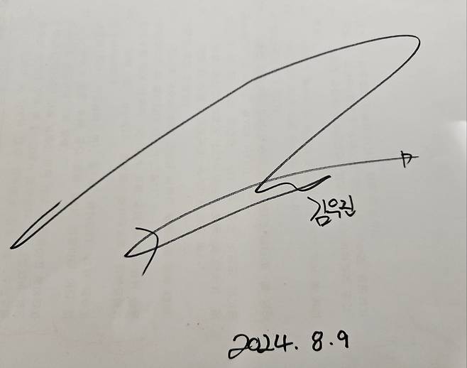 김우진 선수에게 사인을 요청하자 활과 화살 모양의 독특한 사인을 해줬다.  /김윤덕 기자