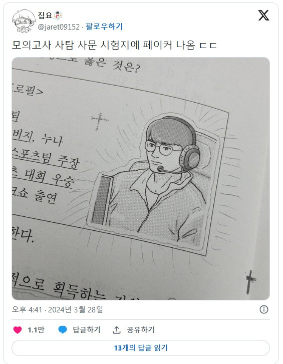 image.png 모의고사 사탐 사문 시험지에 페이커 나옴 .jpg