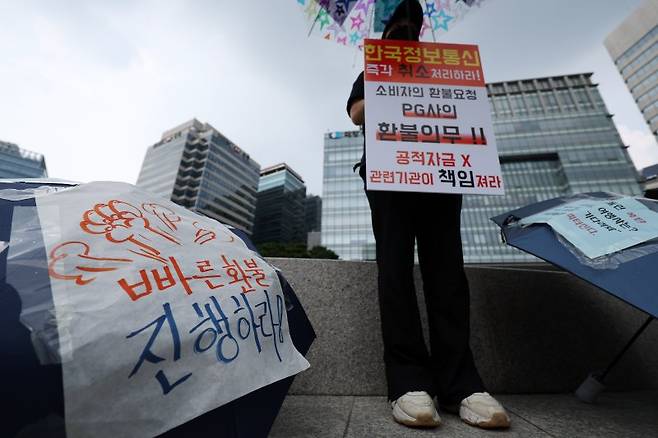 5일 서울 중구 대한상공회의소 앞에서 티몬 피해자 모임 회원들이 환불을 촉구하는 릴레이 우산 시위를 하고 있다. 뉴시스