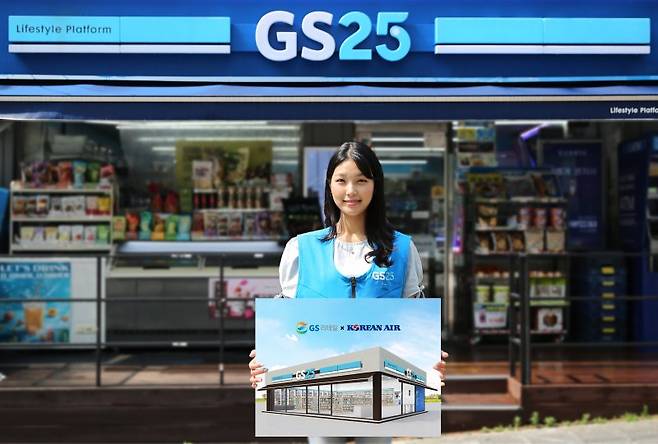 대한항공 마일리지 GS25서 쓴다