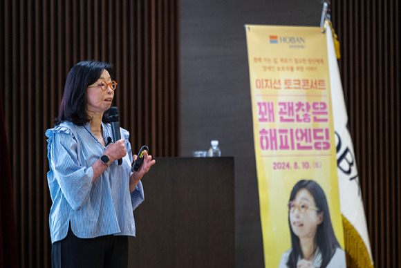 이지선 이화여대 교수가 호반파크에서 특별 강연을 진행하고 있다. [사진=호반그룹]