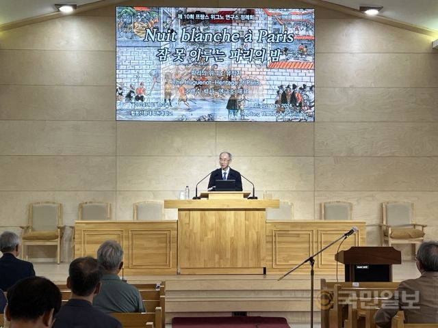 프랑스위그노연구소 대표 조병수 박사가 12일 경기도 수원시 합동신학대학원대학교에서 열린 '제10회 프랑스 위그노 연구소 정례회'에서 파리의 위그노 유적지들을 소개하고 있다.