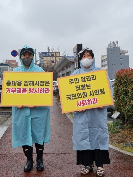 지난해 김해시청 앞에서 갈등유발 예상시설 사전고지 조례 범위 축소 개정에 반대하는 주민들이 손팻말을 들고 항의하는 모습. /경남도민일보 DB