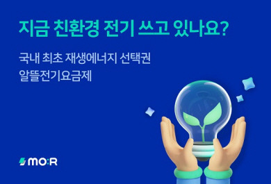 에이치에너지 재생에너지 전력 구독 서비스. 각 사 제공