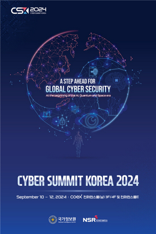 9월10·12일 서울 코엑스에서 열리는 제1회 ‘Cyber Summit Korea(CSK) 2024’ 포스터. 국가정보원 제공