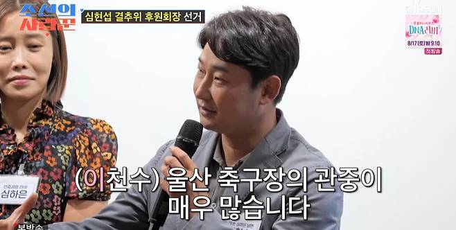 TV조선 ‘조선의 사랑꾼’ 캡처