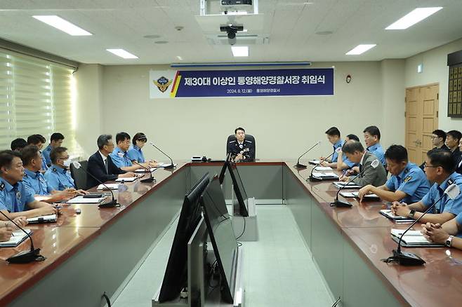 [통영=뉴시스] 통영해양경찰서는 12일 제30대 서장으로 이상인 총경이 취임했다고 밝혔다. .(사진=통영해경 제공) 2024.08.12. photo@newsis.com *재판매 및 DB 금지