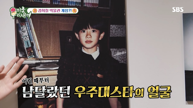 SBS ‘미운 우리 새끼’