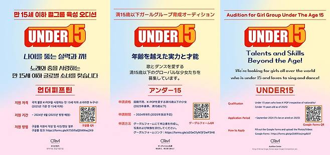 서혜진 오디션 '언더피프틴'(UNDER15), 태국이어 일본 도쿄 예심 확정 [공식]