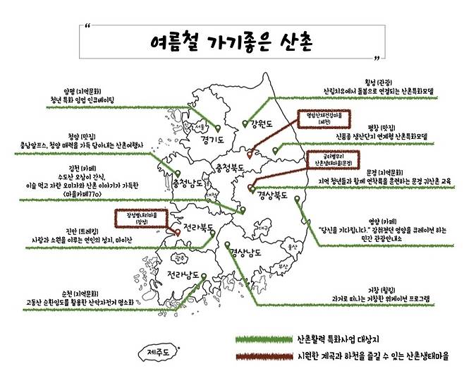 여름철 가기 좋은 산촌 [한국임업진흥원 제공. 재판매 및 DB 금지]