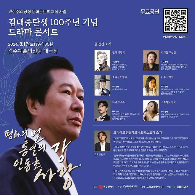 '평화의 별, 통일의 강-인동초 사랑' 포스터 [광주시 제공. 재판매 및 DB 금지]