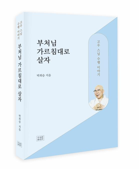 책 표지 이미지 [조계종출판사 제공. 재판매 및 DB 금지]