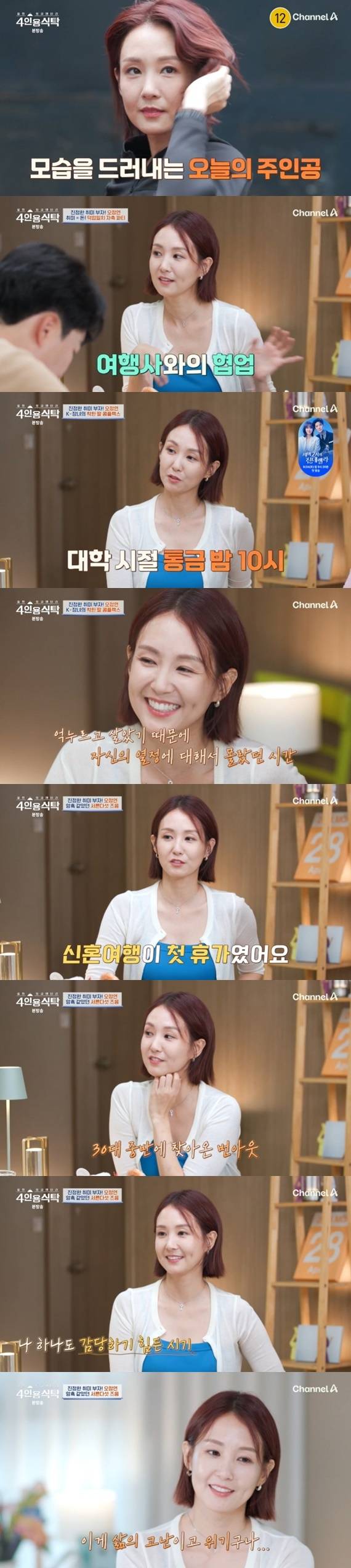 채널A '절친 토큐멘터리 4인용식탁'