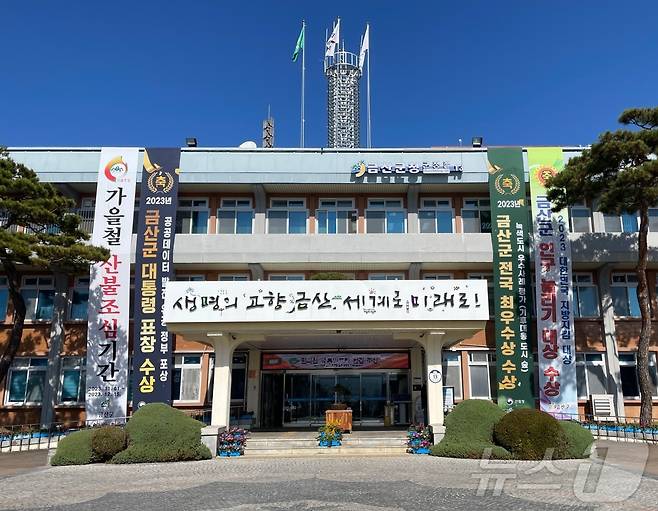 금산군 청사 전경. / 뉴스1 ⓒ News1