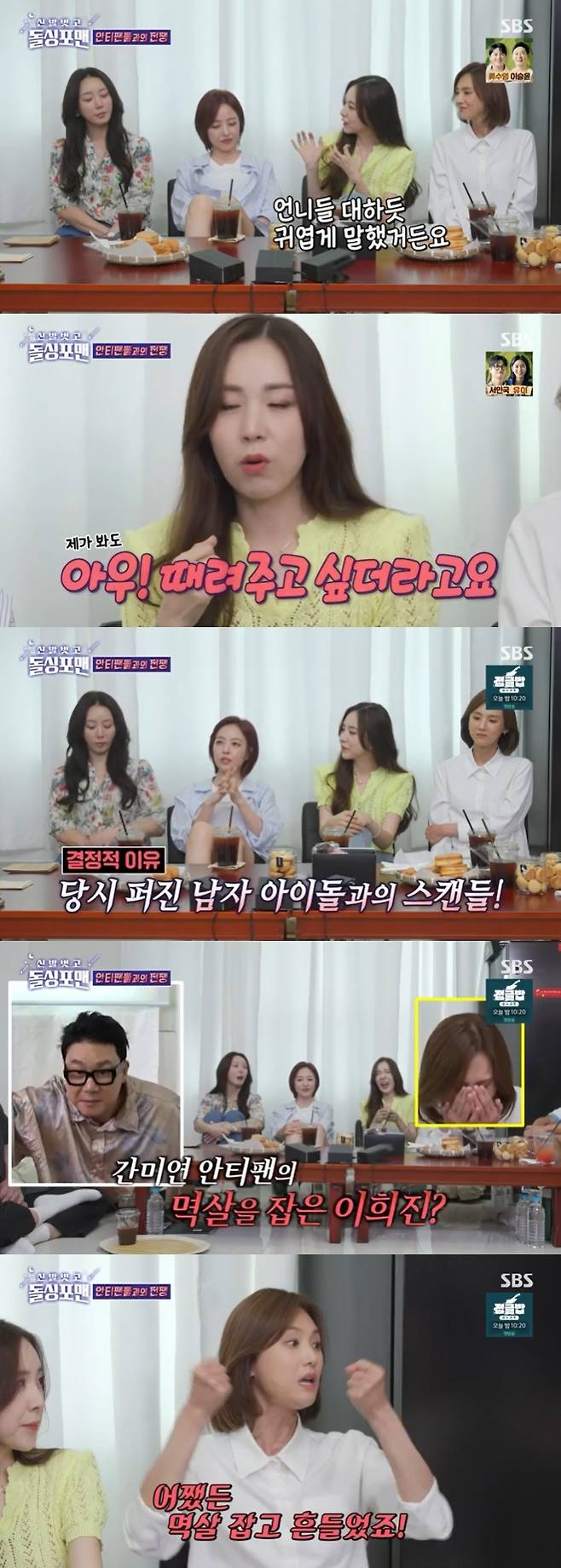 SBS '신발벗고 돌싱포맨' 캡처
