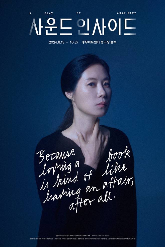 연극 ‘사운드 인사이드’ 벨라 역 문소리 개인 포스터 (제공: 씨제스 스튜디오)