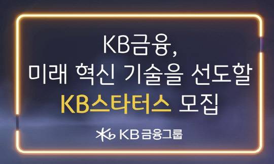 [KB금융그룹 제공]