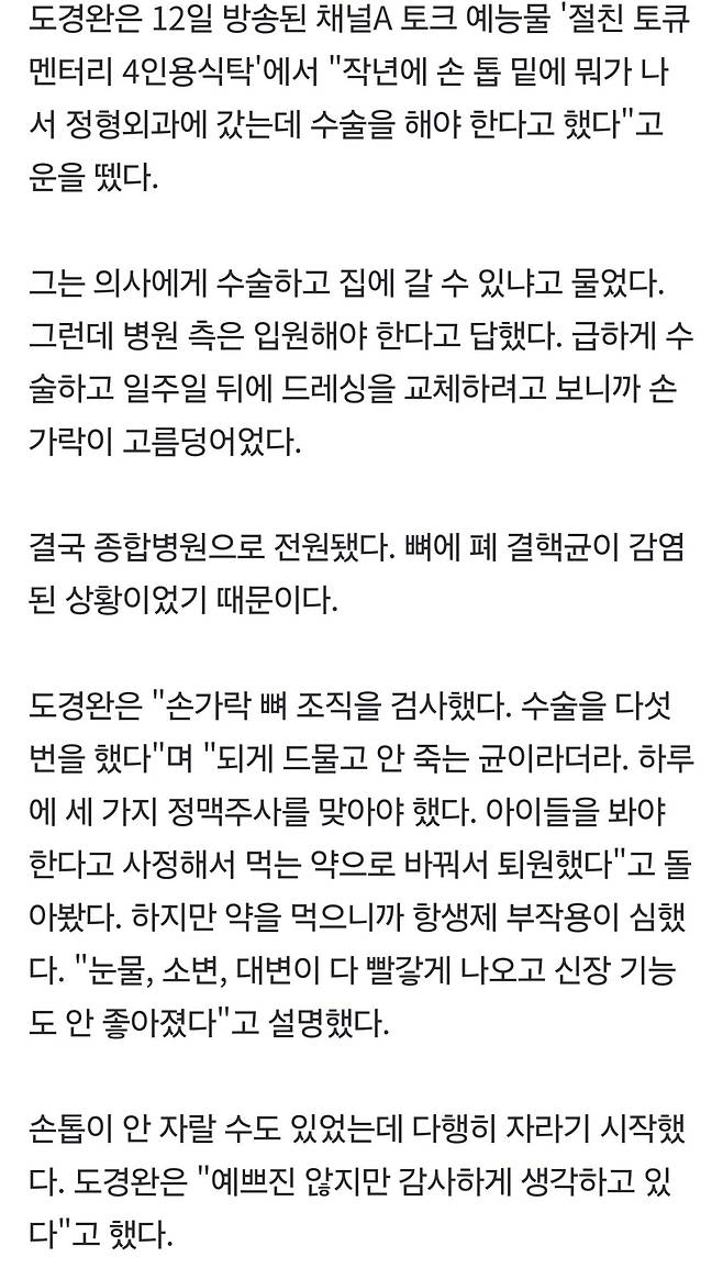 도경완, 급성 골수염 투병 고백 "눈물·소변·대변 빨갛게 나와"