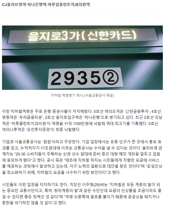 K-8597.png “강남 치과역, 성수 화장품역인가” 지하철 역명 개칭에…“공공재 사기업에 팔아넘기나” 시끌