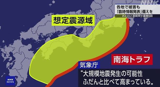 ‘난카이 해곡 대지진’ 가능 지역. NHK 갈무리