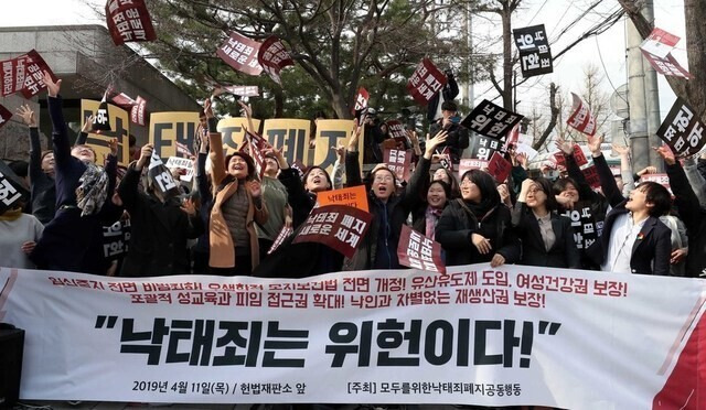 헌법재판소가 임신중지(낙태)를 하는 여성과 의료진을 처벌하도록 한 형법 낙태죄 조항이 헌법에 합치되지 않는다고 판단한 2019년 4월 11일 헌재 앞에 모인 시민들이 이같은 결정에 환호하고 있다. 박종식 기자 anaki@hani.co.kr