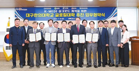 지난 7월 19일 경북도청에서 진행된 ‘K-Medi 실크로드 개척을 위한 대구한의대학교 글로컬대학 추진 업무협약식’에 참석한 대구한의대학교와 경북도·경산시·영덕군·청도군 관계자들이 기념촬영을 하고 있다. [사진 대구한의대학교]