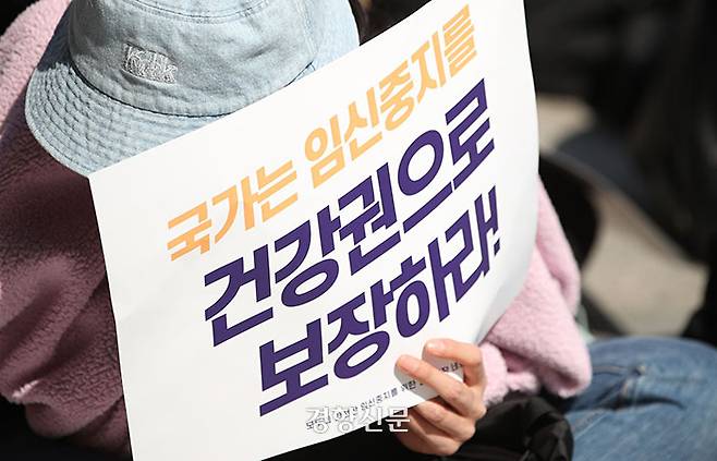 모두의 안전한 임신중지를 위한 권리보장 네트워크 소속 활동가들이 2023년 4월 9일 서울 용산구 용산역 광장에서 국가에게 임신중지를 건강권으로 보장할 것을 유지한 집회를 하고 있다. 한수빈 기자