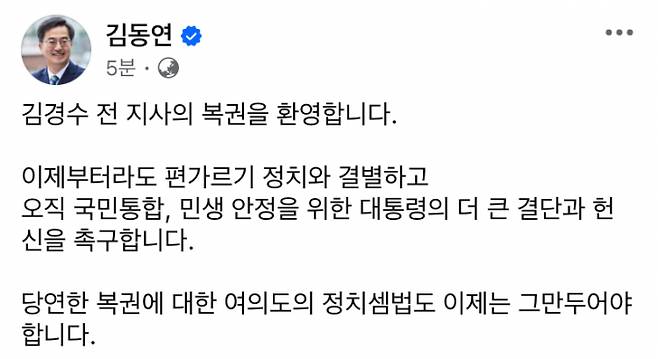 김동연 경기도지사가 페이스북에 올린  김경수 전 지사 복권을 환경하는 글. 사진제공=김동연 경기도지사 페이스북 캡처