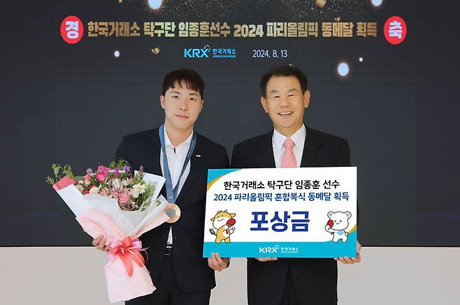 한국거래소 정은보 이사장이 13일 부산 한국거래소 본사에서  '2024 파리올림픽' 탁구 혼합복식에서 동메달을 획득한 거래소 탁구단 소속 임종훈 선수를 격려하고 포상금을 전했다. (사진=한국거래소 제공) photo@newsis.com *재판매 및 DB 금지