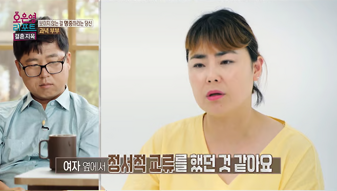 MBC ‘오은영 리포트-결혼 지옥’ 갈무리