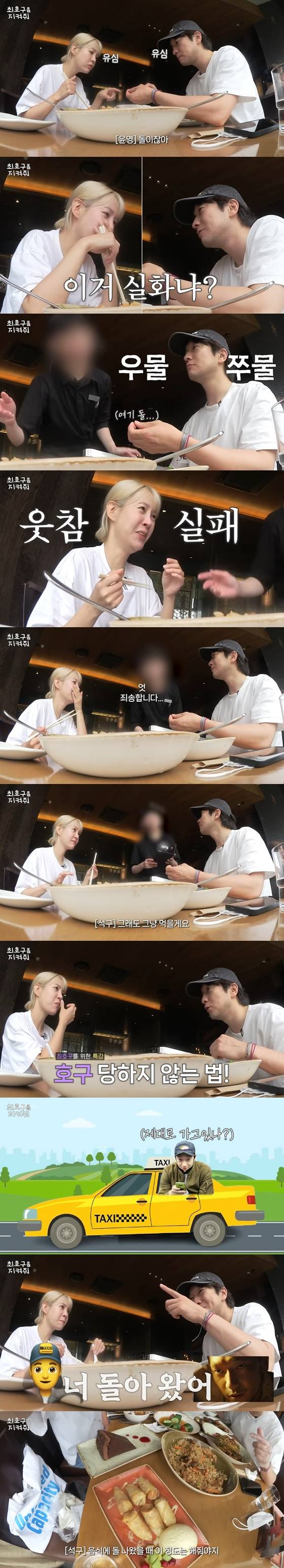 '최호구를 지켜줘'에 출연한 손석구