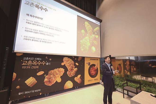 교촌치킨이 2년 만에 신메뉴를 출시했다.[사진=교촌에프앤비 제공]