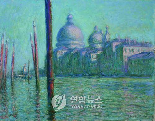 모네의 대운하 연합뉴스 자료사진