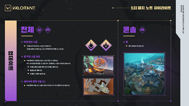 - 9.03패치 업데이트 요약&nbsp;