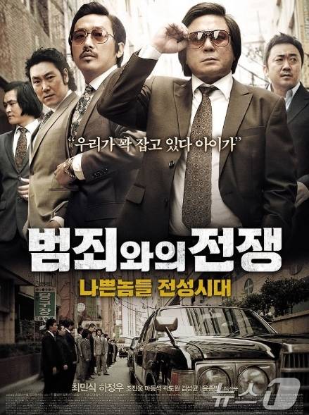 영화 '범죄와의 전쟁' (사진=쇼박스) ⓒ 뉴스1