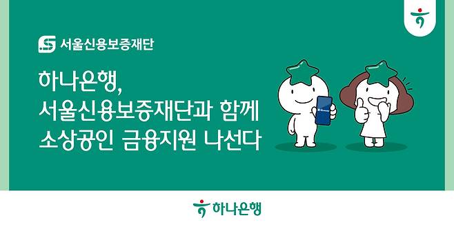 (하나은행 제공)