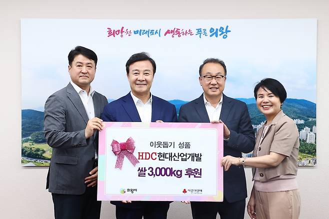 HDC현대산업개발 쌀 3000㎏ 기부. (의왕시 제공) 2024.8.14/뉴스1