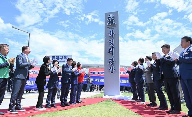 14일 대구 동대구역 앞에서 열린 박정희 광장 표지판 제막식에서 참석자들이 표지판에 덮힌 천을 걷어낸 뒤 박수를 치고 있다. 대구시 제공