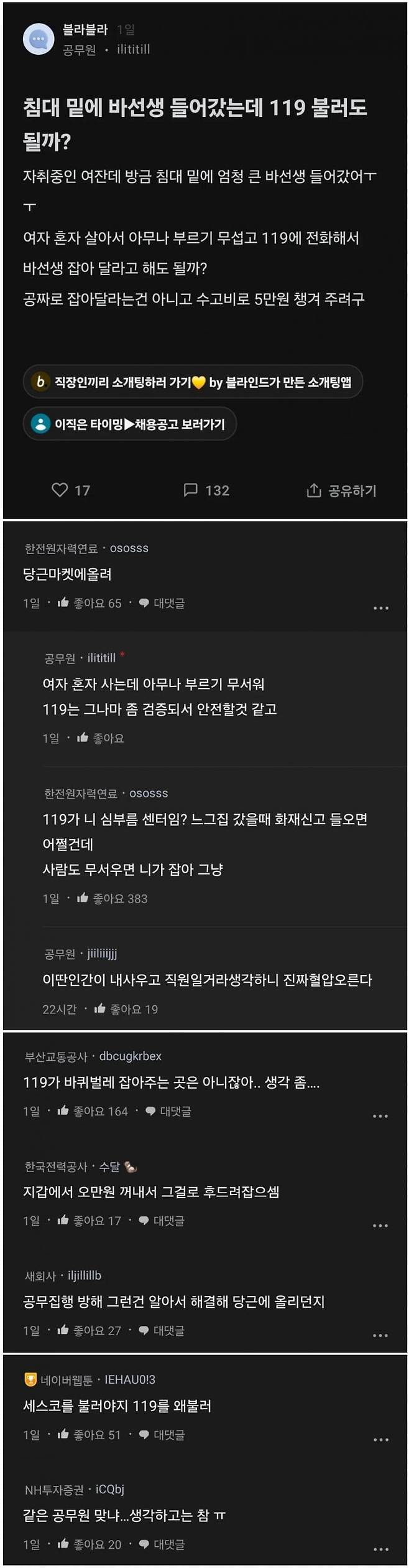 111.jpg 침대 밑에 바퀴벌레 들어갔는데 119불러도 될까?