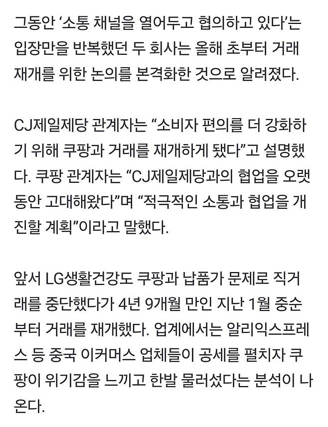 이제 쿠팡서 CJ햇반 산다… 1년8개월만 ‘햇반대전’ 종료