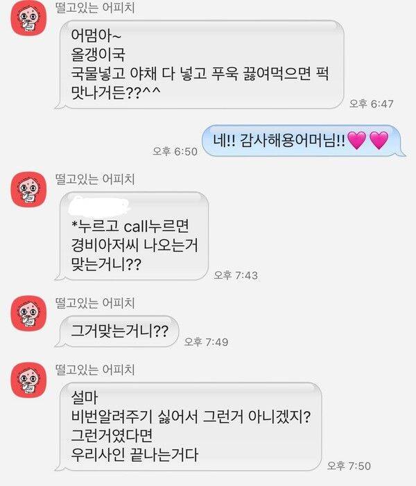 며느리와 시어머니의 카카오톡 대화 내용. 온라인커뮤니티 갈무리